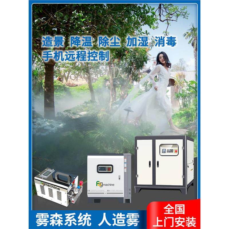 雾森系统人造雾冷雾主机自动高压喷雾驱蚊造景围挡喷淋除尘降温