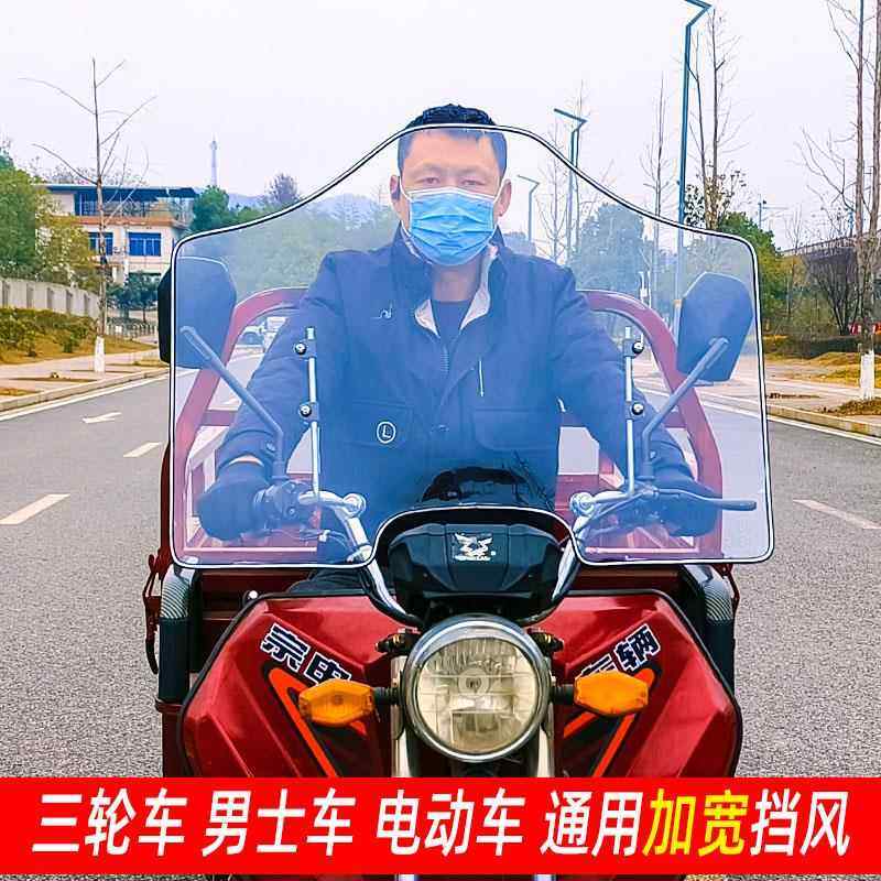 电动车摩托车挡风板电瓶车三轮车通用前挡风镜硬挡风玻璃透明加宽,摩托车/装备/配件,摩托车前挡风,淘宝优惠券,粉丝福利购,淘宝优惠卷