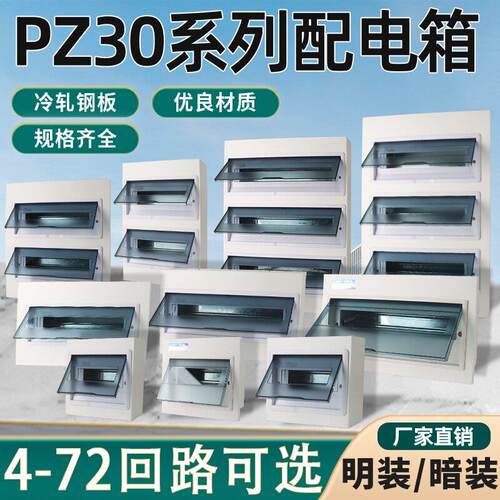 家用PZ30配电箱明暗装开关盒 工厂直销空气开关盒 包邮万控品牌