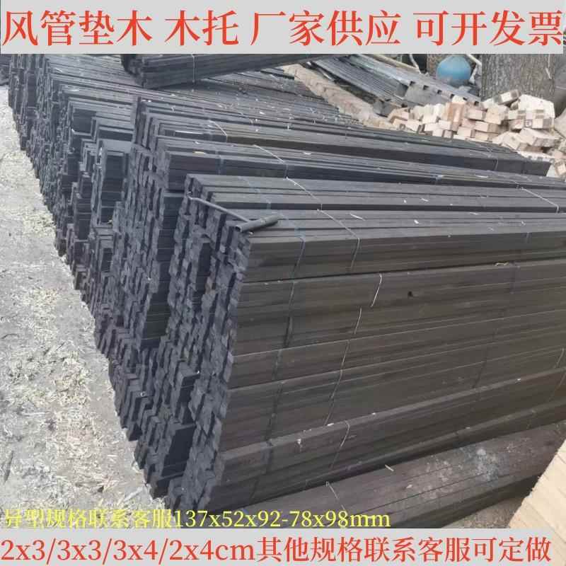 黑色防腐木空调风管防腐木条 木托 定制中央空调通风管道垫木