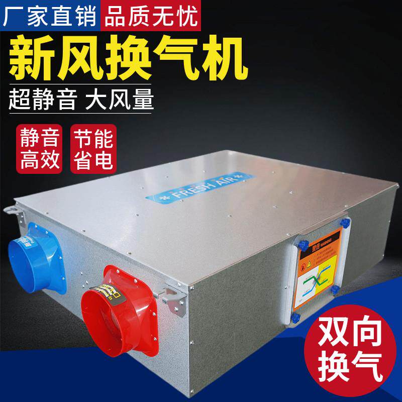 新风换气机商用室内净化家用中央空调系统全热交换器双向流新风机