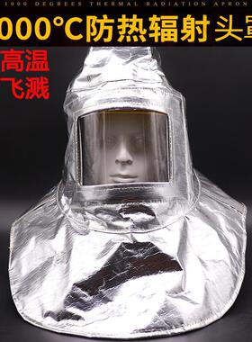 热销铝箔防火耐高温头罩1000度隔热服面罩帽子钢厂冶炼锅炉前工用