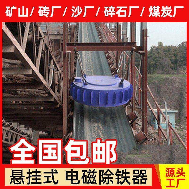 强电磁除铁器工业圆形 输送带悬挂式电磁铁矿山砂石厂吸铁器RCDB