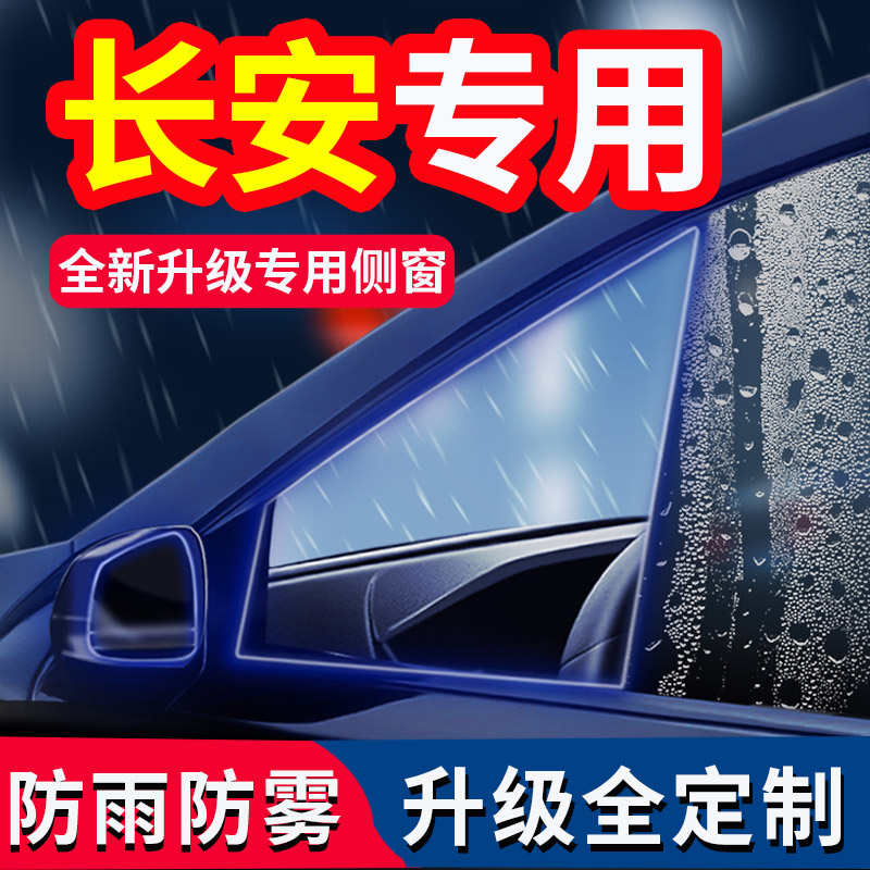 适用长安cs75plus后视镜防雨膜欧尚x5逸动cs55贴膜cs35防雨水cs15