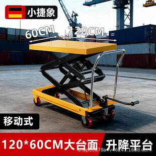 手动升降平台车120 卸货移动升降机 60cm加长台面仓储物流装