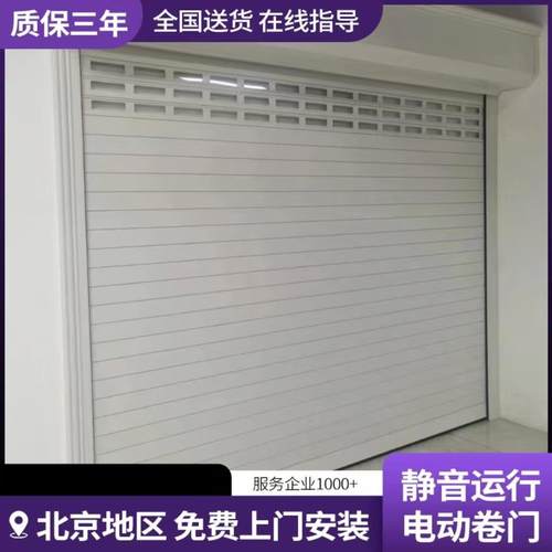 北京定做欧式保温电动卷帘门铝合金卷闸门商铺店面卷拉门静音