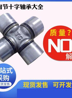 转向节主销十字轴CA1160K2 旋耕机汽配专用 万向节方向节十字轴承