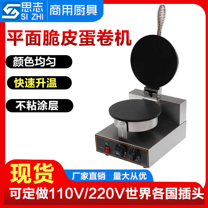 平光面平面星机蛋卷蛋卷筒机蛋商用机单头蛋机 机志海筒全蛋卷