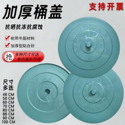圆形水缸盖加厚牛筋熟胶盖子农用塑料水缸酿酒井腌菜室外万能桶盖