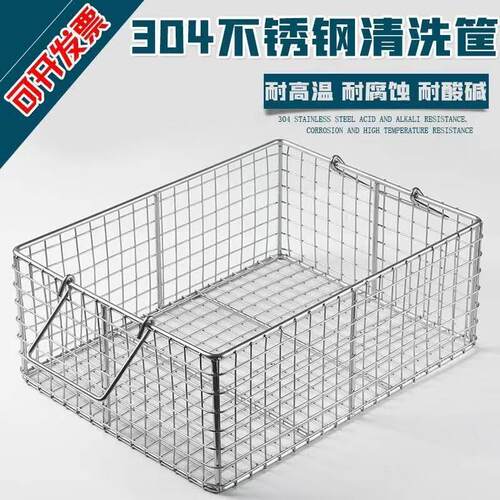 304不锈钢篮子长方形器械消毒筐超声波清洗网筐大孔网篮收纳框篮