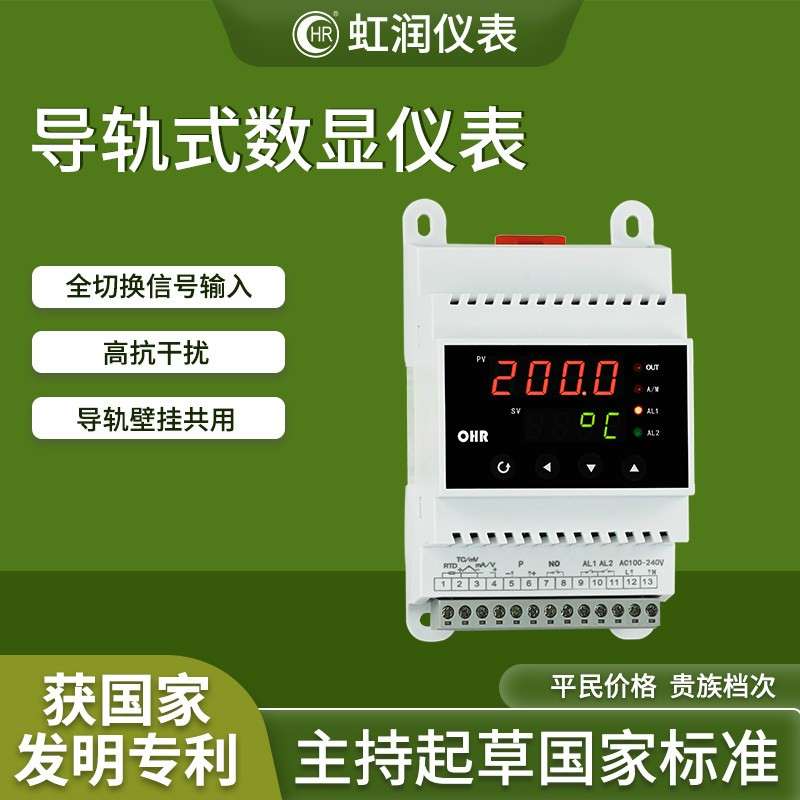 虹润智能数显表4-20mA导轨式数字显示温度压力水位液位控制仪DN10