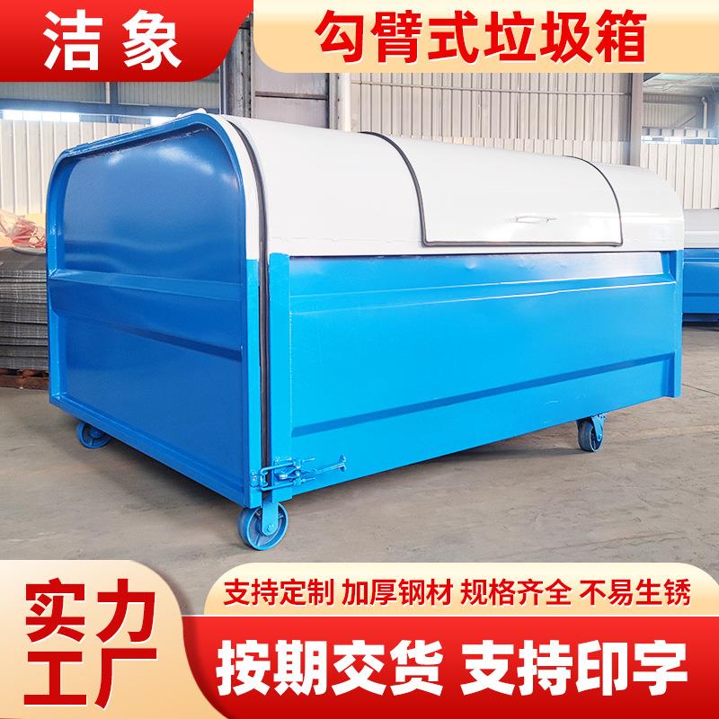勾臂式垃圾箱街道环卫垃圾箱户外3立方垃圾转运箱加厚多种垃圾箱
