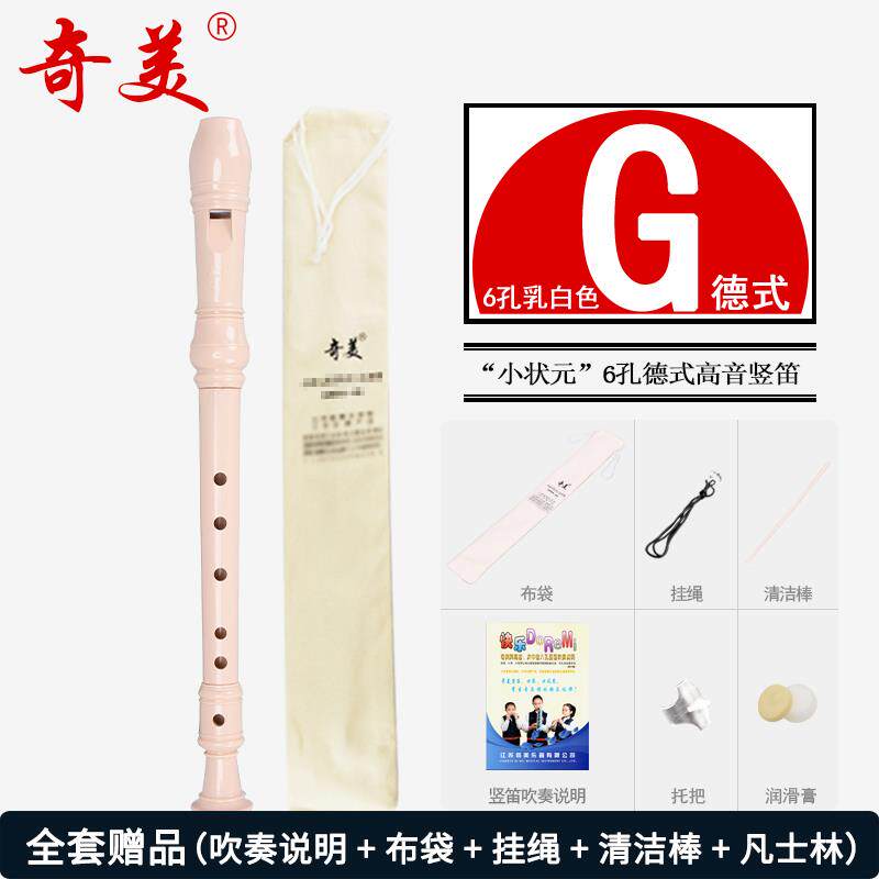高档奇美牌竖笛8孔高音德式八孔笛六孔学生用6孔儿童器乐小初学入