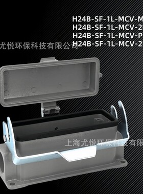 矩形重载连接器H24B-SF-1L-MCV-2PG21底座带盖防水工业航空插头