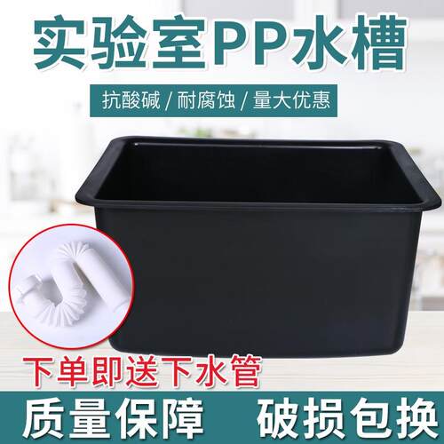 实验室PP水槽耐酸碱腐蚀水盆医院化验室防溢水高密度550水池