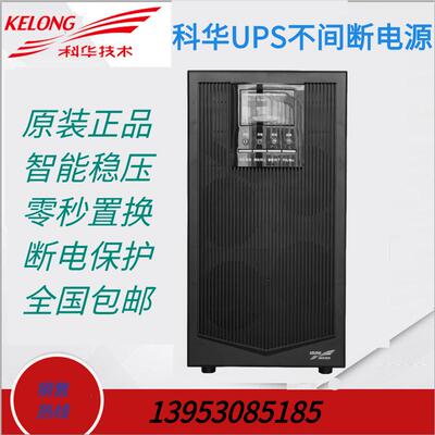 科华YTR1101在线式标机1KW负载800W科华UPS不间断电源内置24V电池