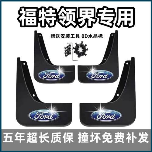 适用江铃福特领界挡泥板19 2021款领界S专用汽车前后轮胎档皮改装