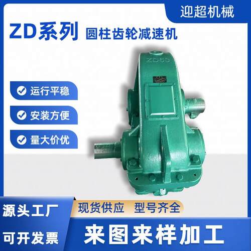 现货供应减速器ZD204050变速箱圆柱齿轮变速器6080卧式减速机