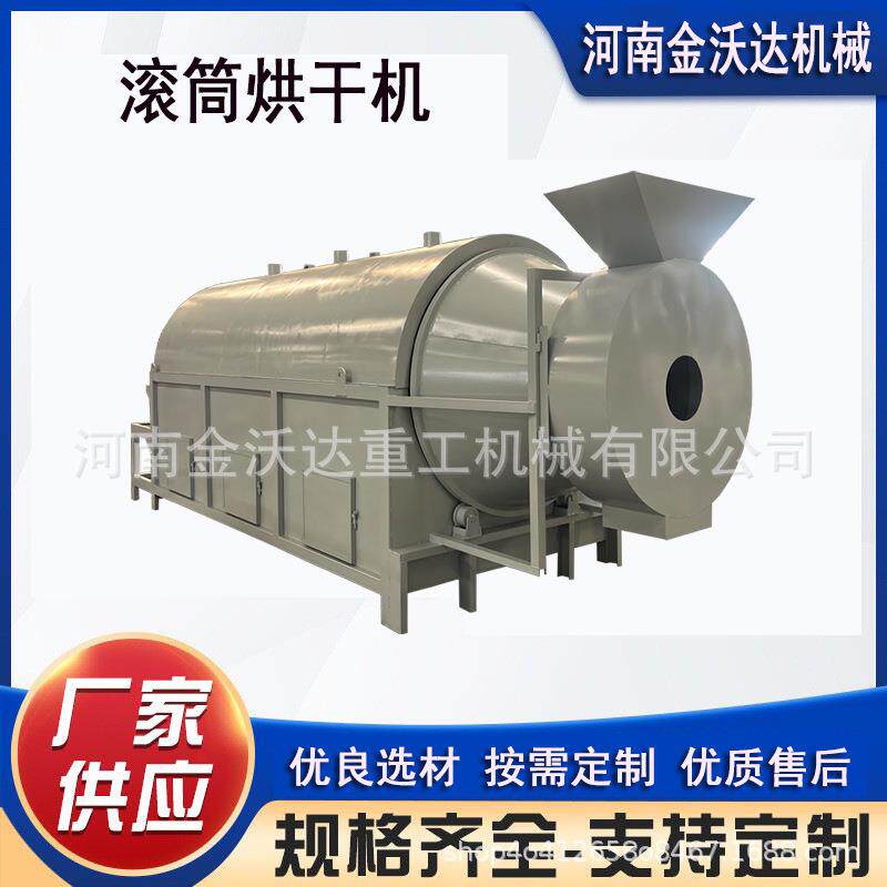 复合肥铝屑滚筒烘干机高粱大豆玉米花生炒货机干燥均匀节能环保