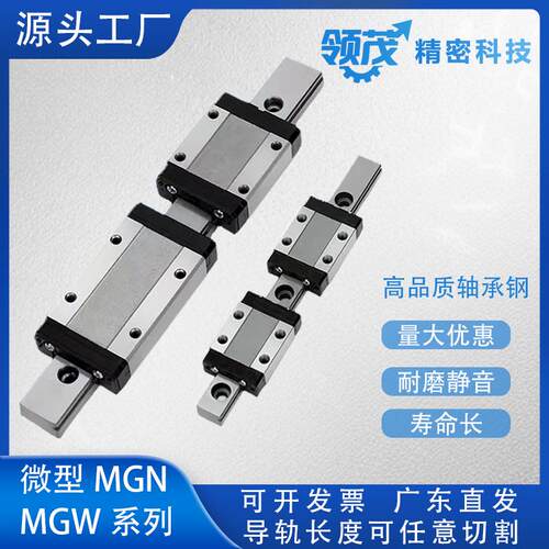 [工厂直销]国产微型直线导轨滑块线轨滑块轨道MGN/MGW
