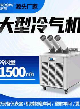 可移动冷气机DAKC-82大型车间岗位降温设备制冷工业冷风机