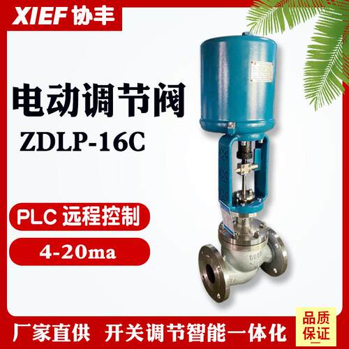 电动调节阀ZDLP-16C单座套筒流量控制阀门铸钢不锈钢耐高温DN50