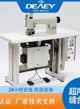 防护服超声波缝合双电机花边机设备窗帘隔离防护超音波缝纫机