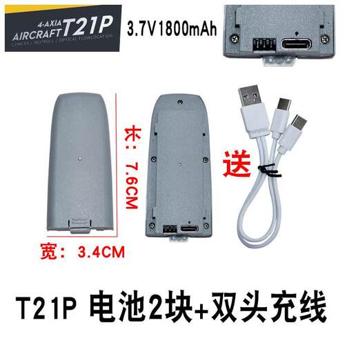 2025新款T21P无人机电池FX752248遥控飞机模块化锂电池3.7V500mAh