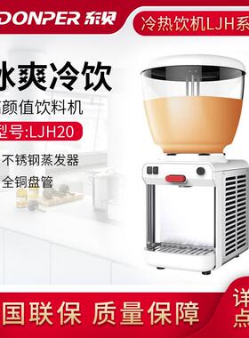酷飞雪饮料机商用LJH20果汁机自助冷饮饮品机全自动大容量20L