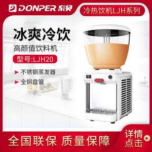 酷飞雪饮料机商用LJH20果汁机自助冷饮饮品机全自动大容量20L