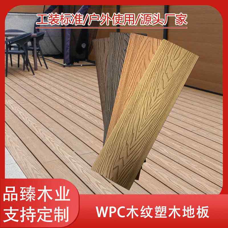 厂家3D压纹木塑地板庭院天台泳池公园露营地阳台室外塑木地板