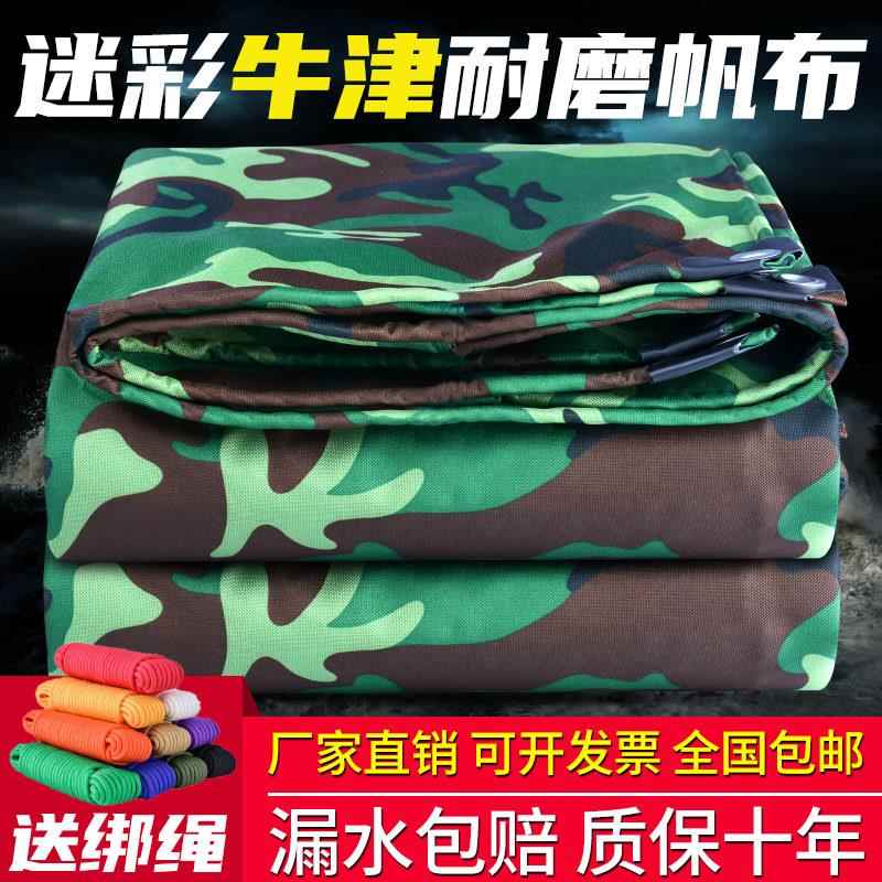 帐篷防水布加厚防雨布遮阳防晒挡风布户外货车苫布汽车帆布牛津布