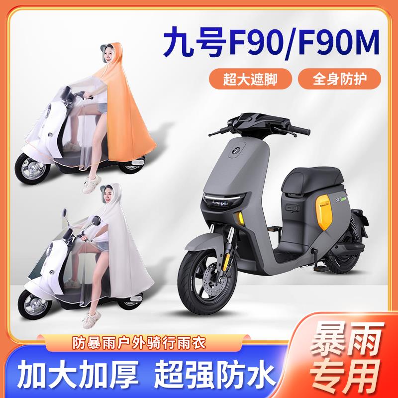 适用九9号f90电动车f90m防暴雨雨衣单双人长款全身加厚电瓶车雨披