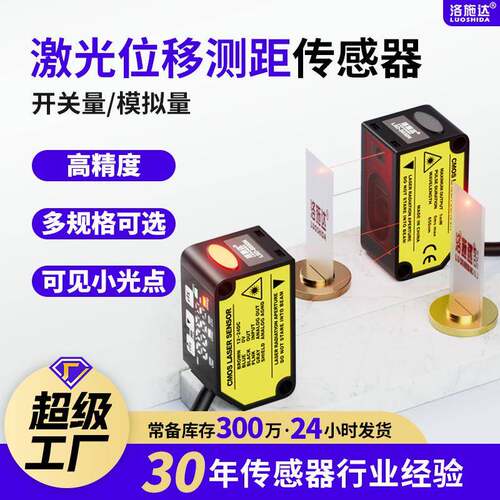 激光位移测距传感器LSD-S100MN测厚度高低感应器开关量模拟量输出