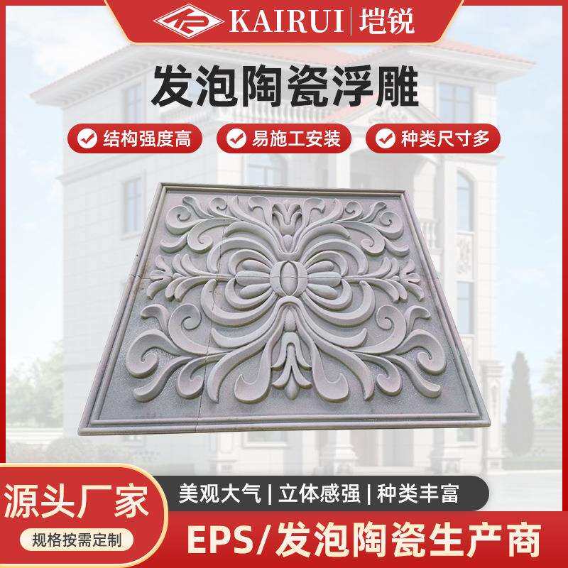 加工陶瓷浮雕EPS发泡陶瓷外墙装饰壁画中欧式浮雕花板腰线