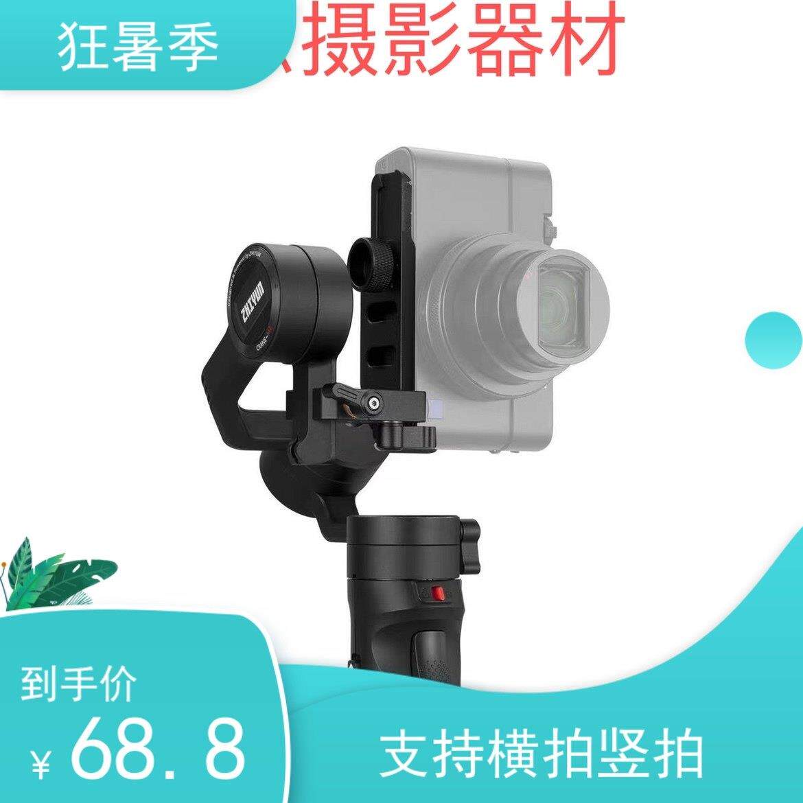 ZHIYUN 智云 CRANE M2（云鹤 M2）手机微单眼相机稳定器 定制竖拍