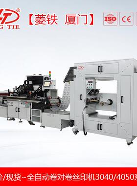 高速度全自动卷对卷丝网印刷机LTA-30404050