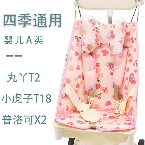 丸丫t2娃娃车坐垫小虎子T18普洛可X2 口袋推车四季通用夏季凉席垫