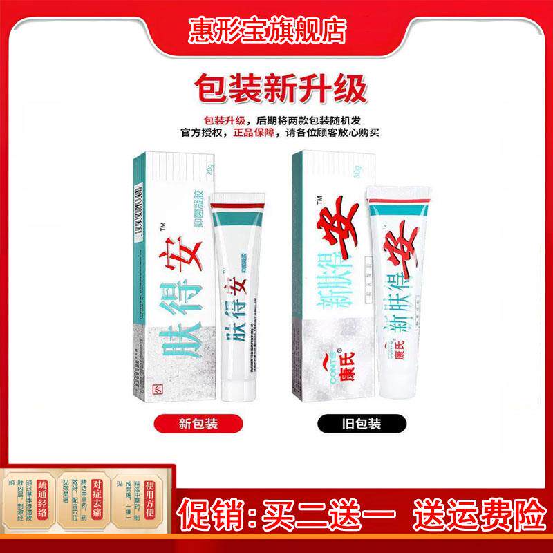 噜噜鼠正品原康氏肤得安官方新夫得安老包装软膏沈阳旗舰店软乳膏