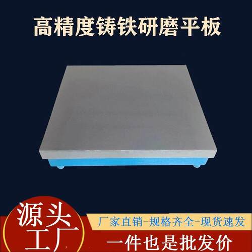 大型铸铁研磨平台0级加厚钳工维修台测量桌装配台精密工作台焊接