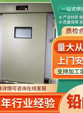铅门现货销售 核全自动不锈钢材质气密门 净化隔离射线防护铅门
