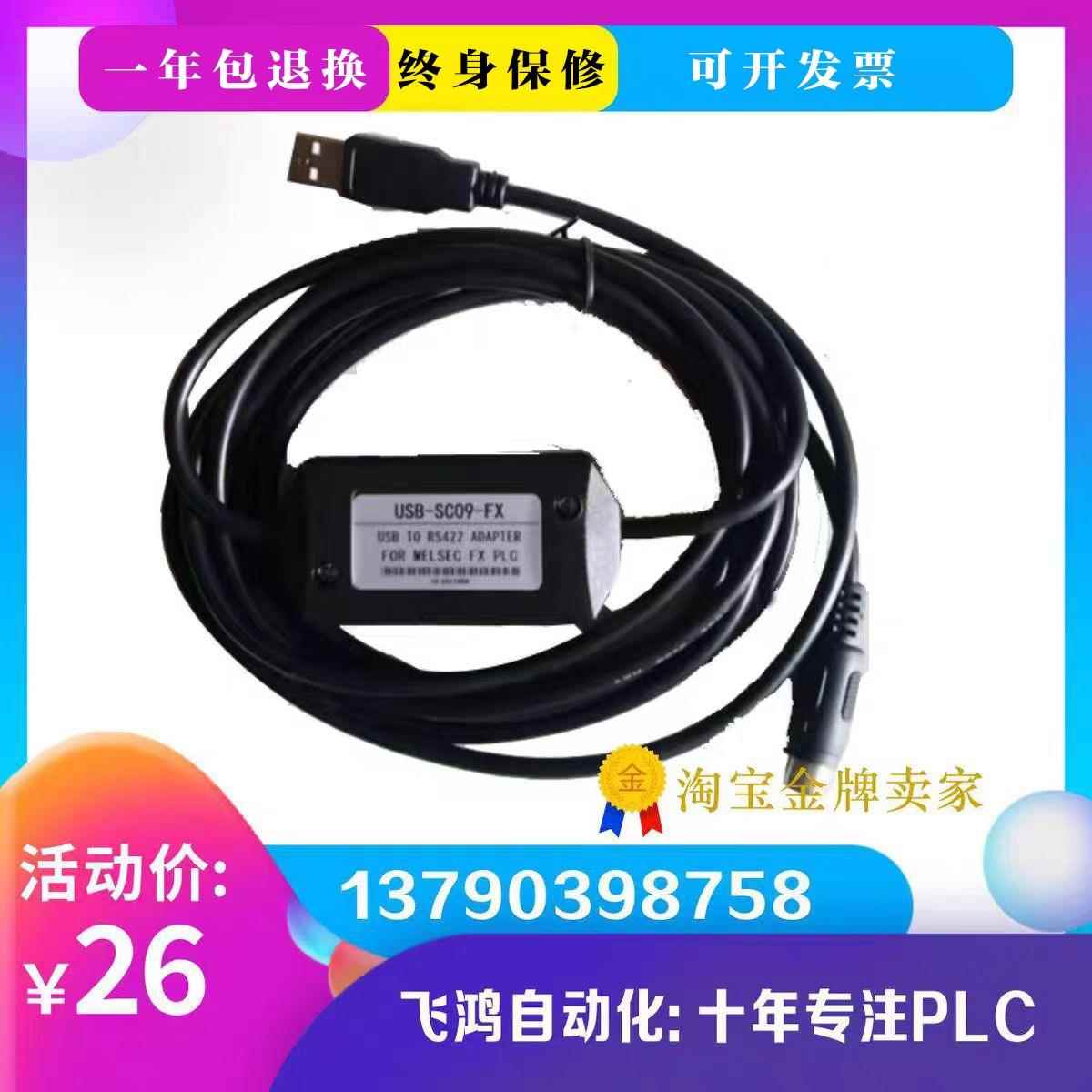 适用三菱PLC编程电缆线FX3U/1N/2N数据线连接线USB-SC09-FX下载线