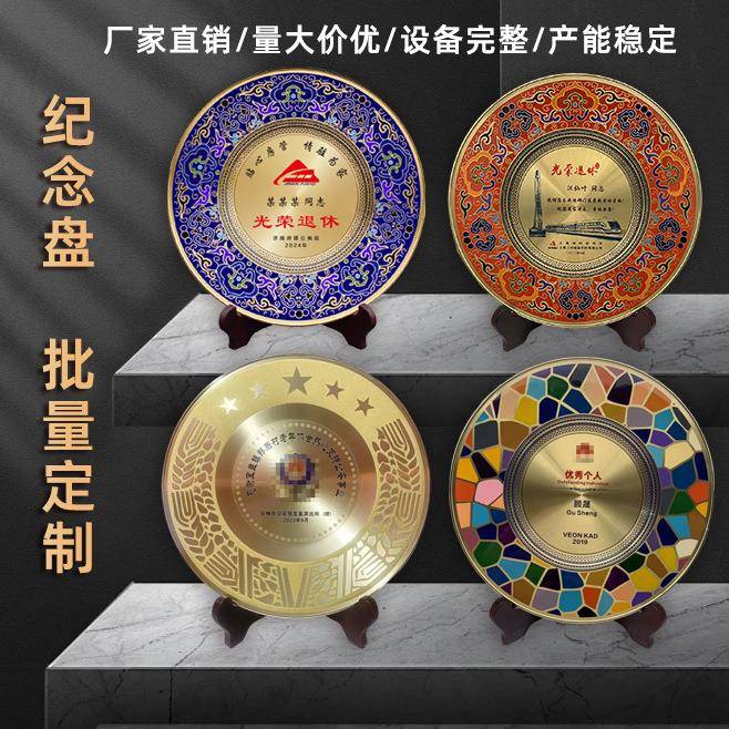 马拉松运动会创意纪念盘定制庆典颁奖金属奖盘荣誉退休纪念盘摆件