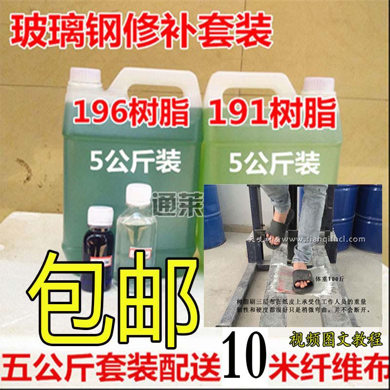 玻璃钢树脂套装渔船修补材料196冷却塔补漏粪水池车用191纤维胶水