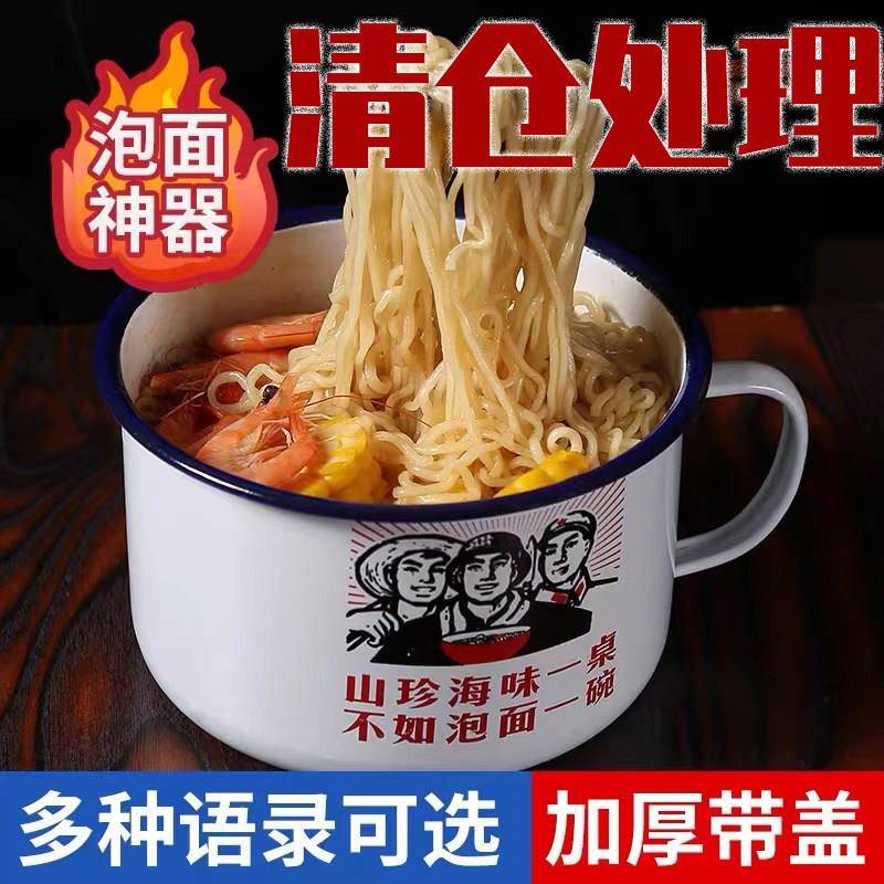 清仓处理老式怀旧搪瓷碗泡面碗带盖子超大号泡面神器快餐杯易清洗