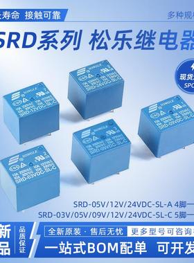 松乐继电器 4脚 5脚SRD-03V 05V 09V 12V 24V 48VDC-SL-A -SL-C