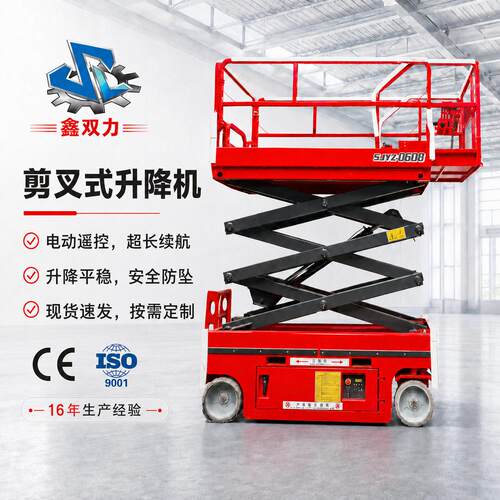 自动走式升降机厂家移动剪叉空作业升降机全自动升降平台
