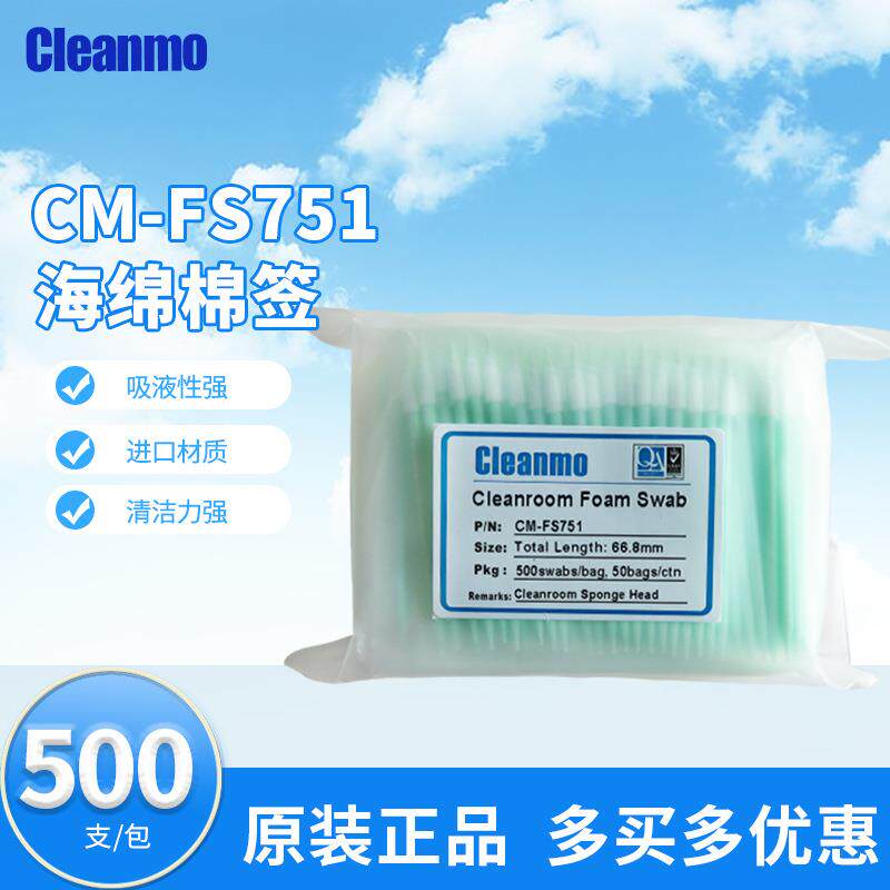 海绵棉签CM-FS751尖头擦拭棒无尘螺丝头工业棉签擦拭棒500支/包