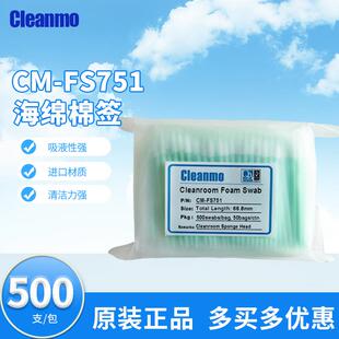 海绵棉签CM 包 FS751尖头擦拭棒无尘螺丝头工业棉签擦拭棒500支