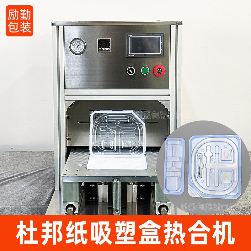 定制医疗器械托盒封口机杜邦透析纸吸塑盒热封机医美水光针包装机